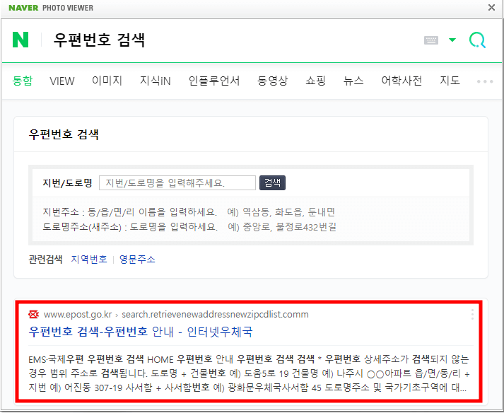 인터넷 우체국 검색