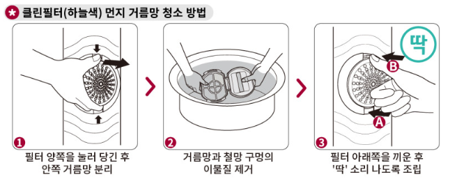 하늘색 원형 필터 세척방법