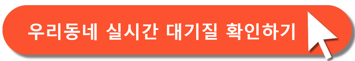 대기질확인하기링크버튼