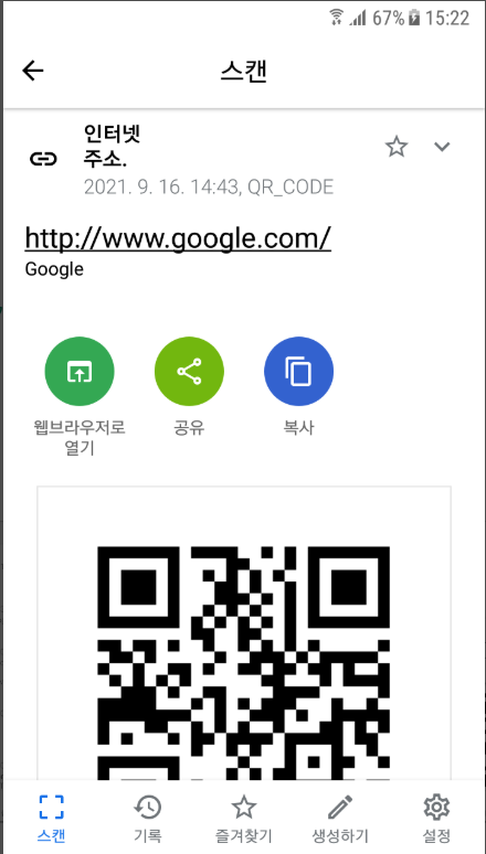 핸드폰으로 QR 코드 스캔 방법, QR 코드 스캐너, 리더 및 생성기 앱