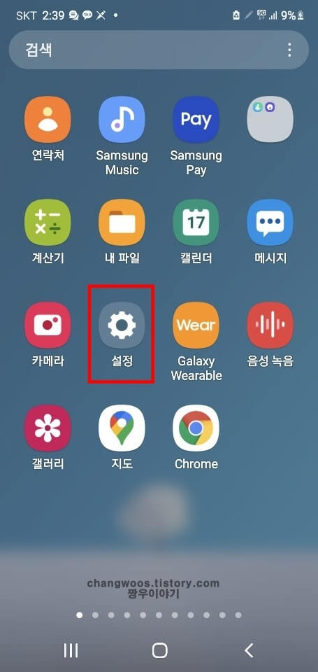 갤럭시-설정-앱