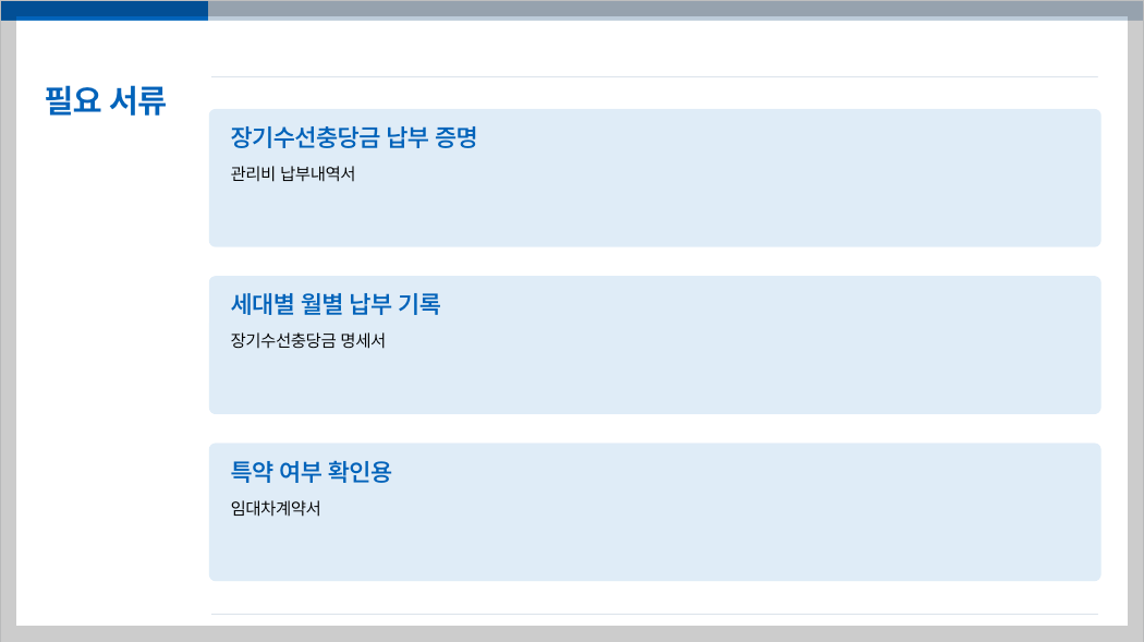 아파트 장기수선충당금 조회 세입자 환급 3분 정리