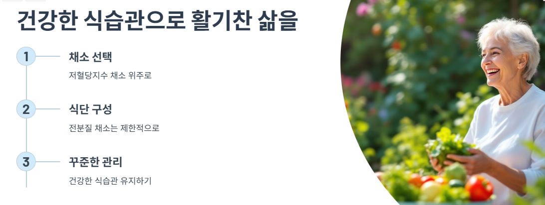 건강한 식습관으로 활기찬 삶을