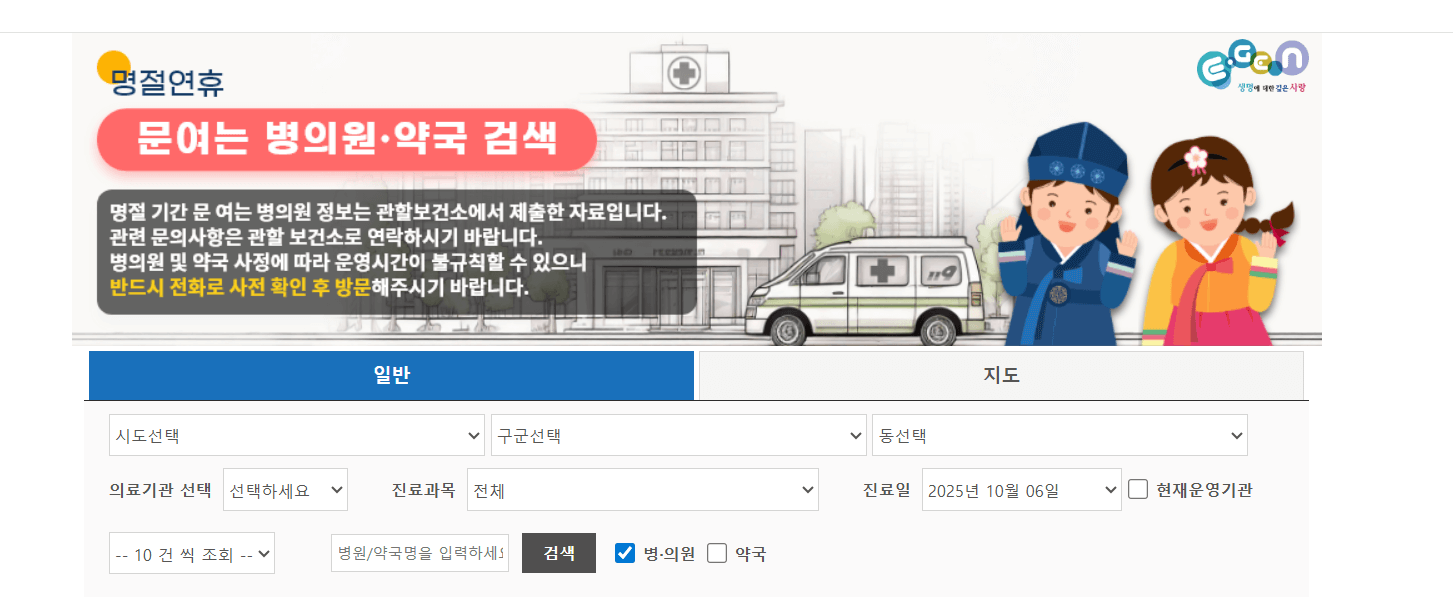 E-Gen 응급의료포털 병원&middot;약국 검색 페이지