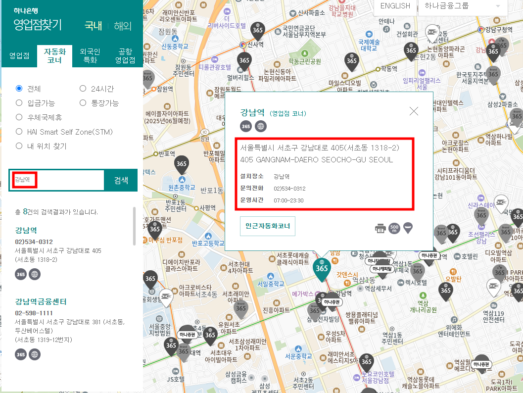 하나은행 ATM 위치 찾는 방법