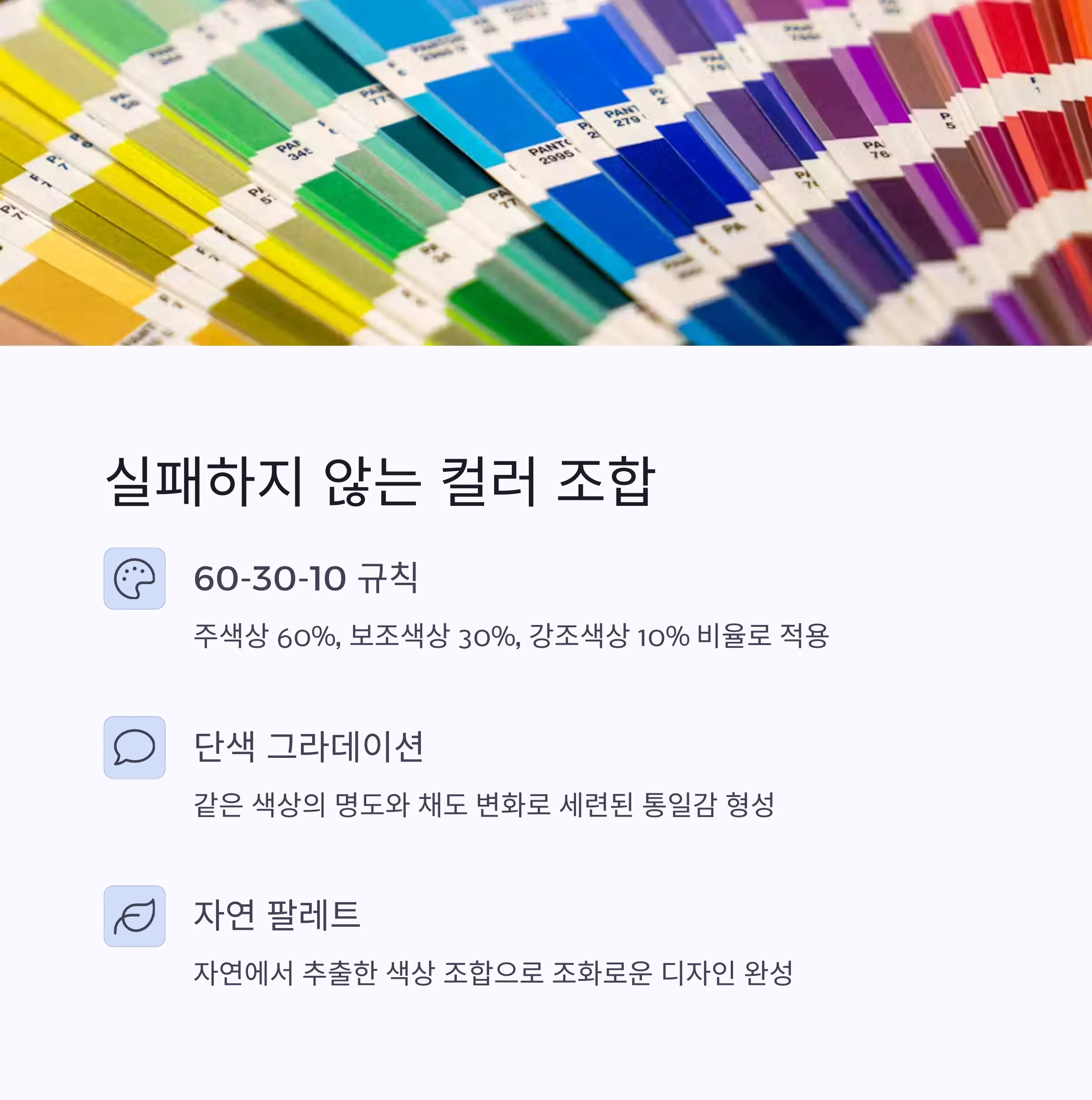 PPT 컬러와 폰트 완벽 가이드