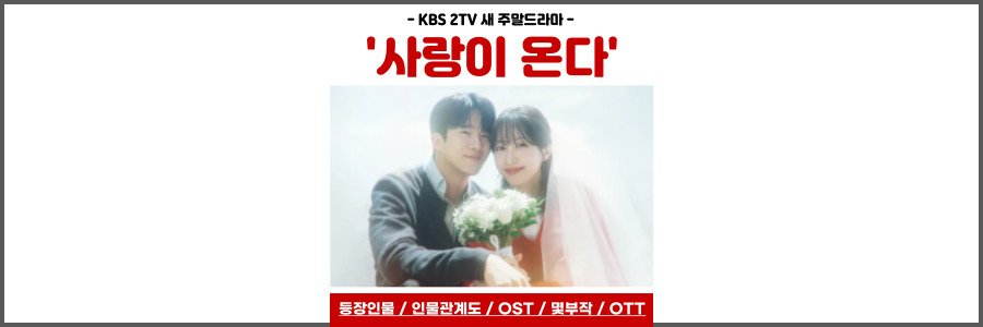 사랑이 온다