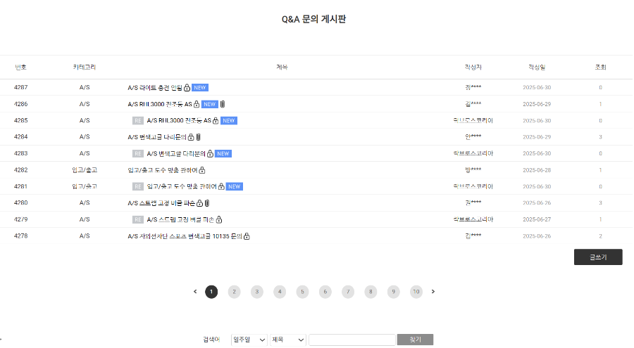 홈페이지 A/S 문의글 작성 화면