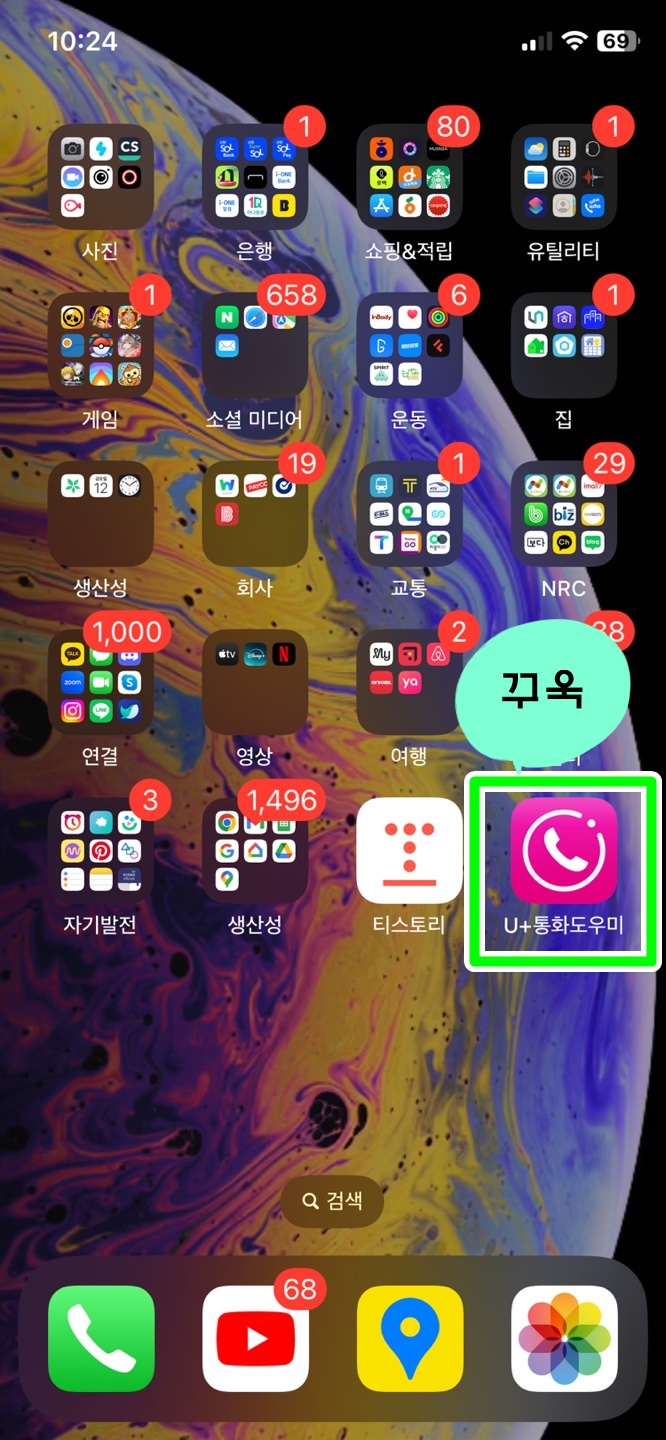 아이폰 앱 삭제 방법