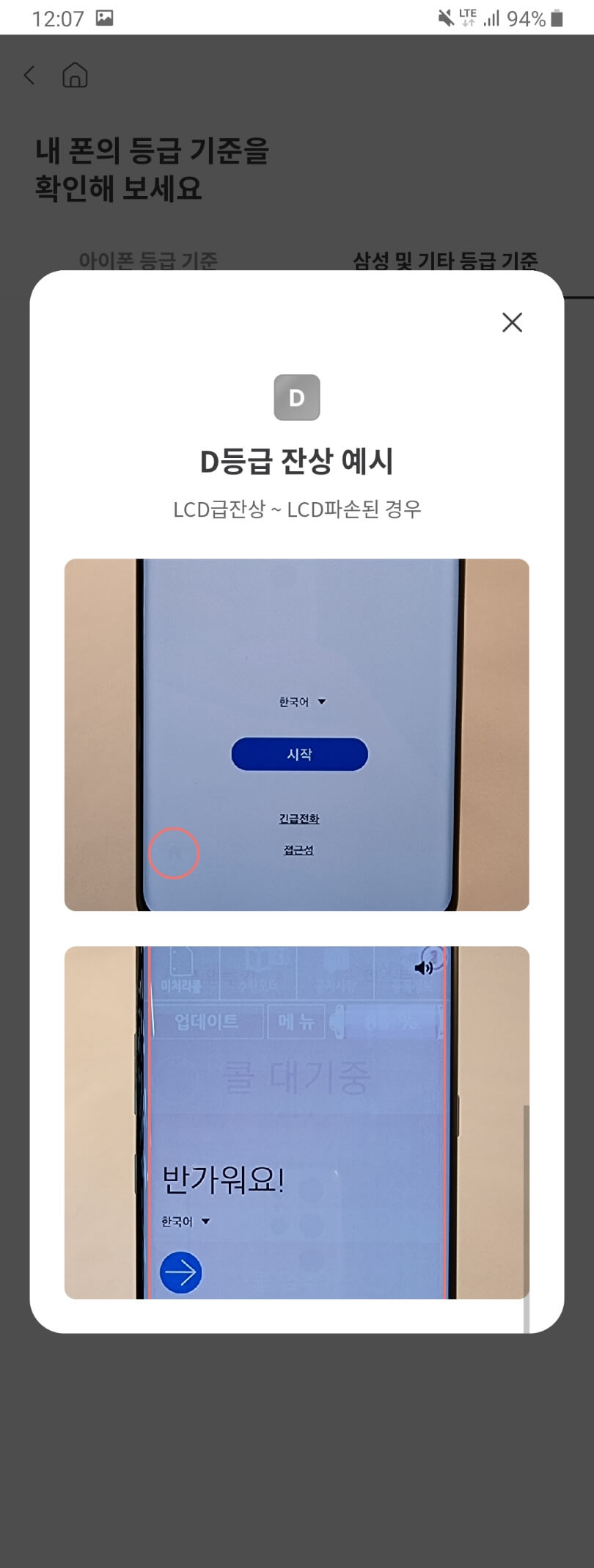 중고폰D등급잔상예시