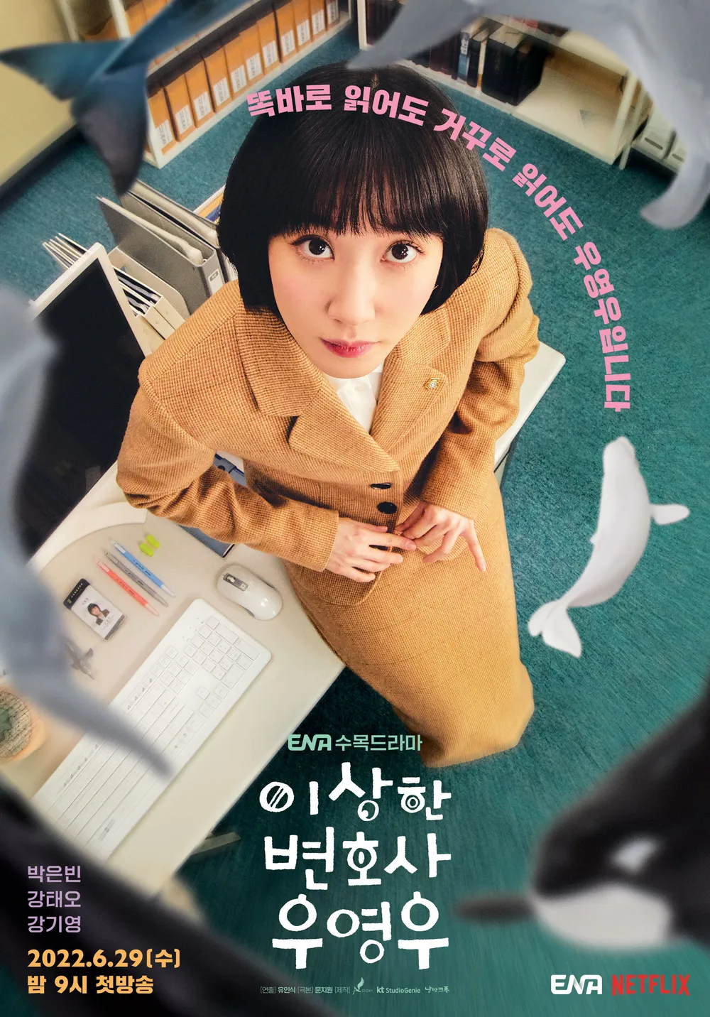 드라마 이상한 변호사 우영우 - 편견을 깨다, 주인공, 다름의 이해
