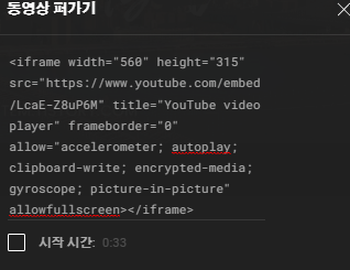 퍼가기를 누르면 나오는 코드 wwwyoutube com
