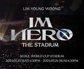 임영웅 콘서트 티켓팅