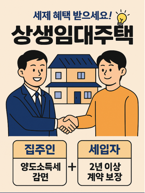 상생임대주택 관련 이미지