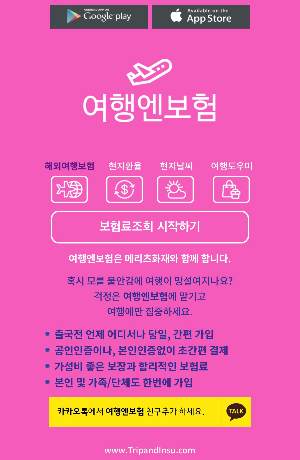 여행자보험 추천 실제 가입해본 후기 비교 꿀팁