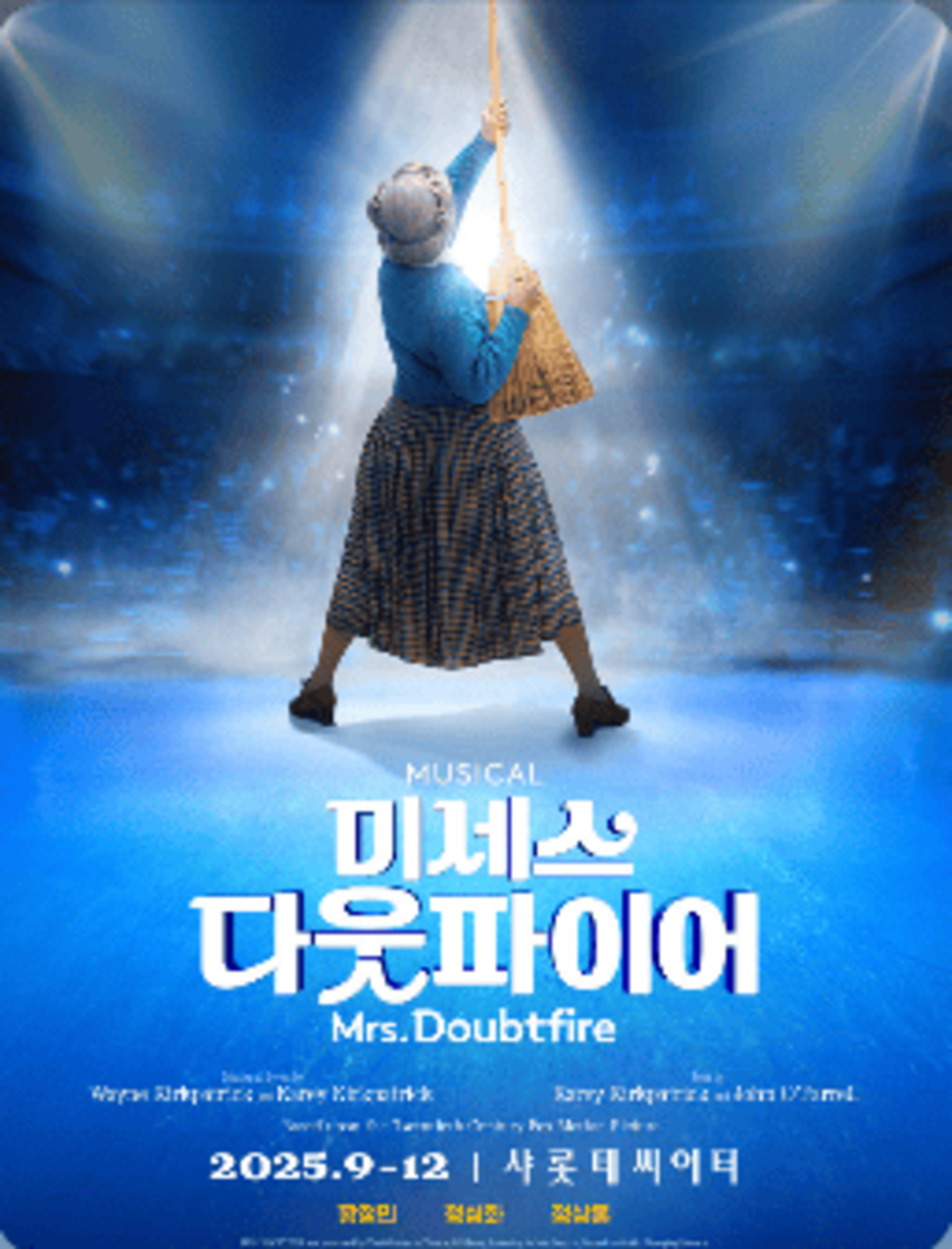 뮤지컬 미세스 다웃파이어