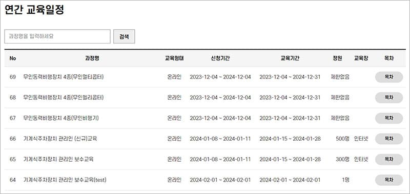 연간 교육일정 안내