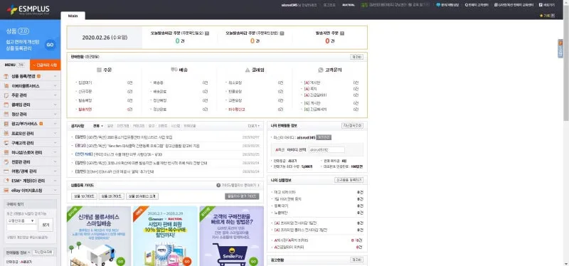 ESMPLUS 판매자센터 앱 로그인 및 고객센터 이용법 절차 정리_1