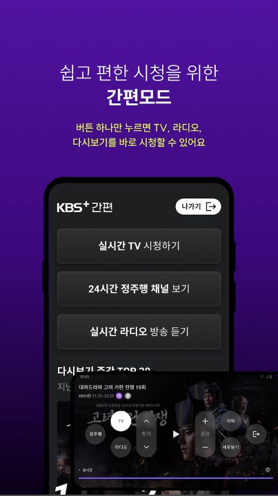 KBS+ 앱