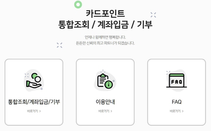 카드포인트-통합조회