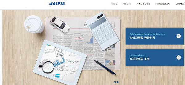 자동차 보험료 과납 환급사이트사진