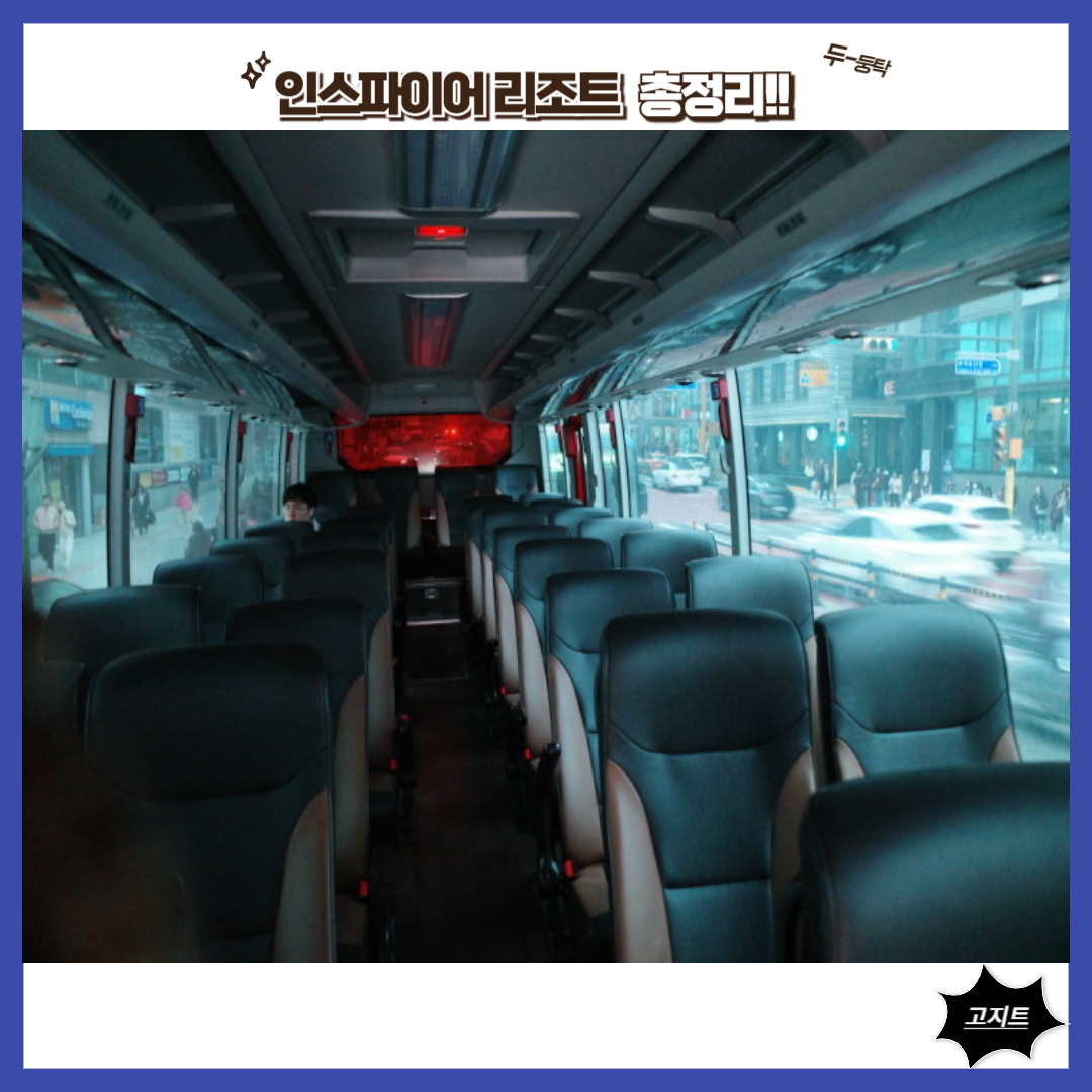 인스파이어-리조트