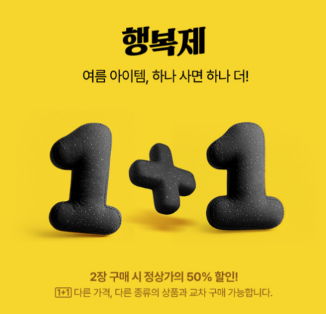 [탑텐 1+1 세일 행사 꿀팁 정리]