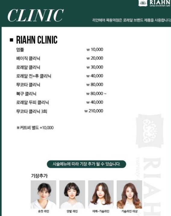 머리감기기달인-리안헤어-목동역점-가격표