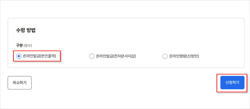 9-온라인-발급-신청