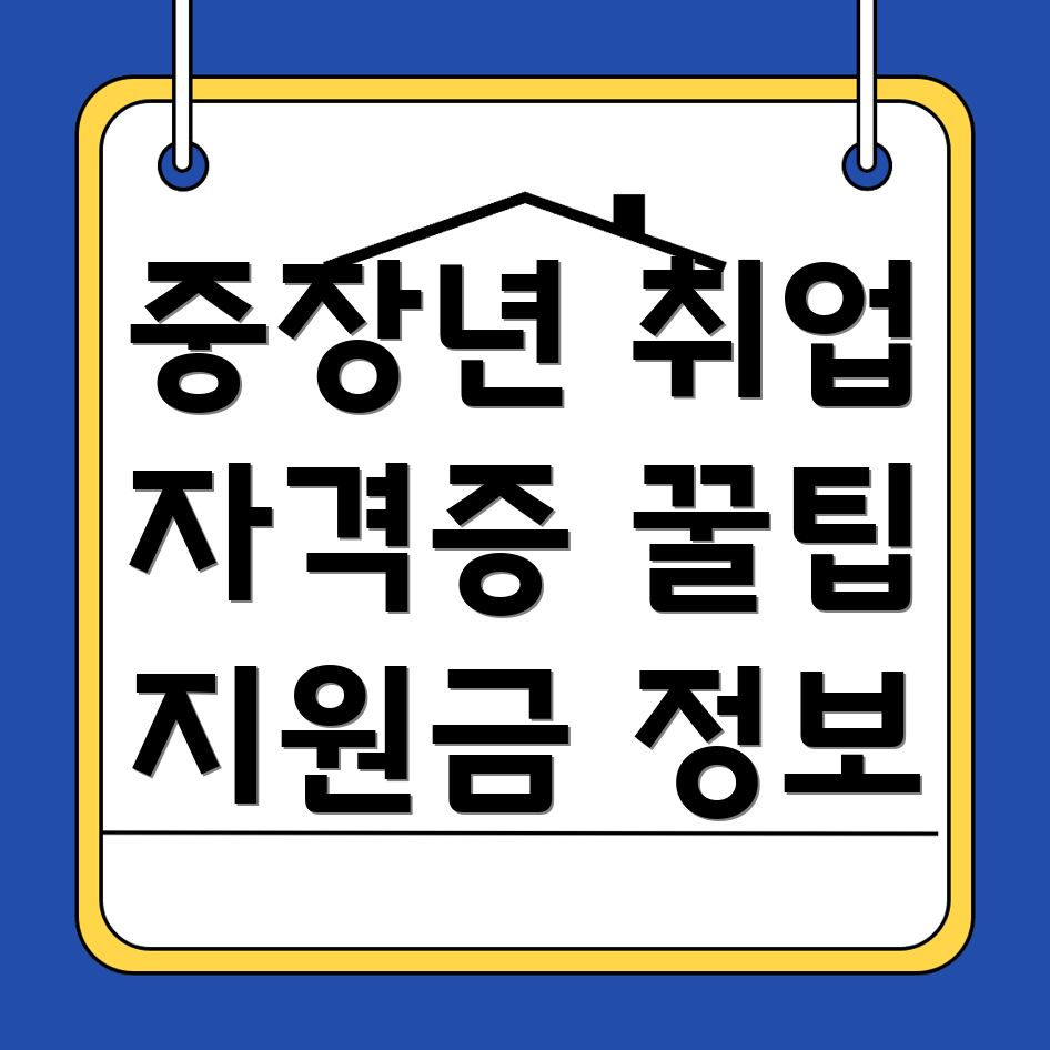 중장년 취업