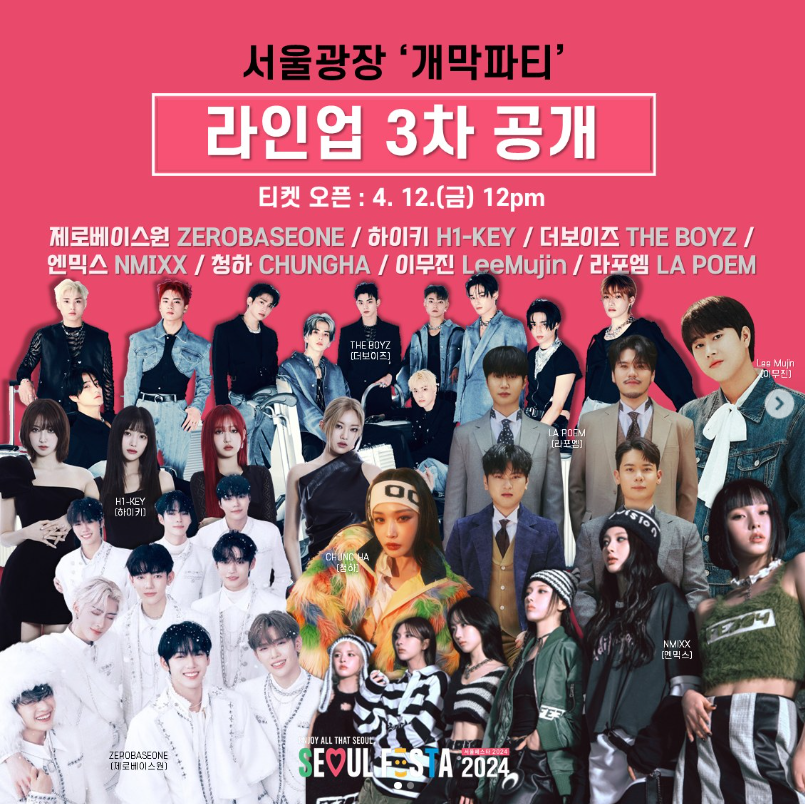 서울페스타 개막파티 라인업