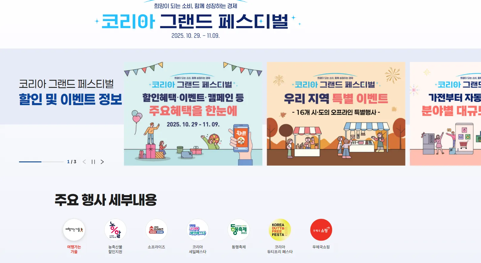 코리아 그랜드 페스티벌