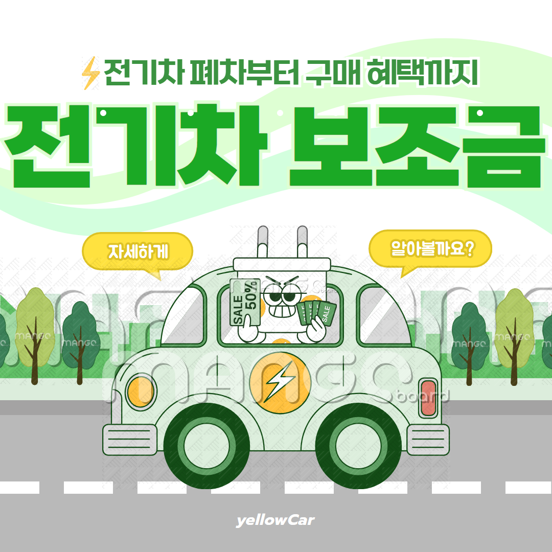 전기차 보조금 2025