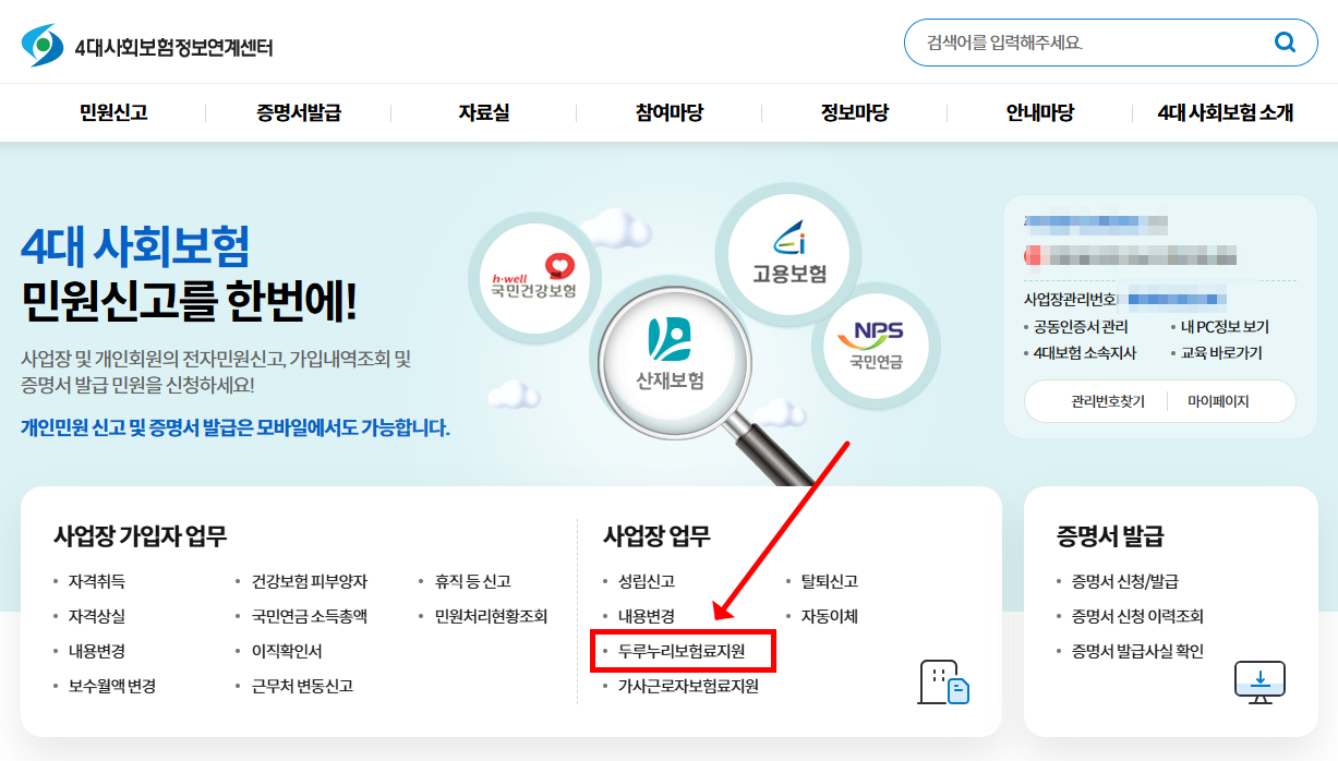 두루누리 사회보험료