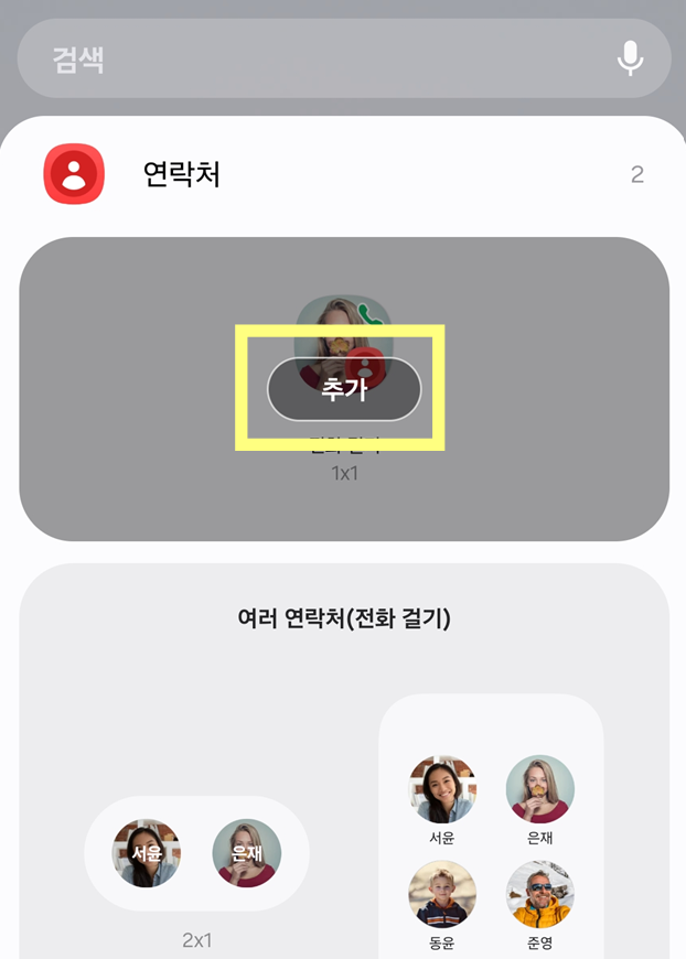 방법 5: '추가' 버튼을 눌러 위젯 설정 시작하기
