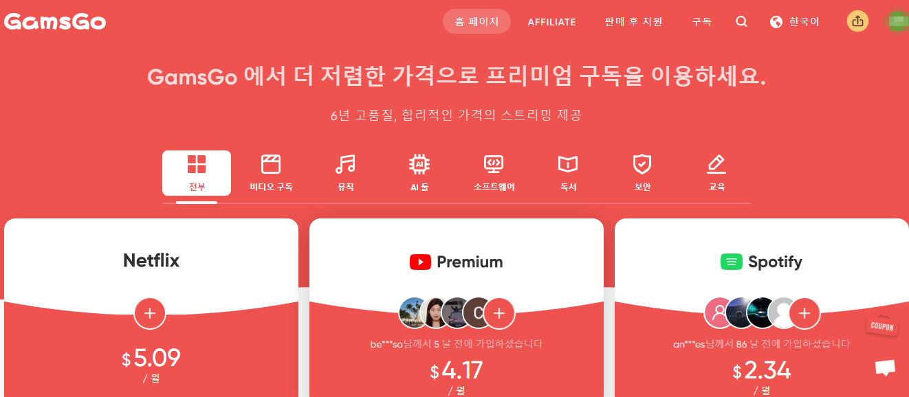 넷플릭스 싸게 할인받는 사진