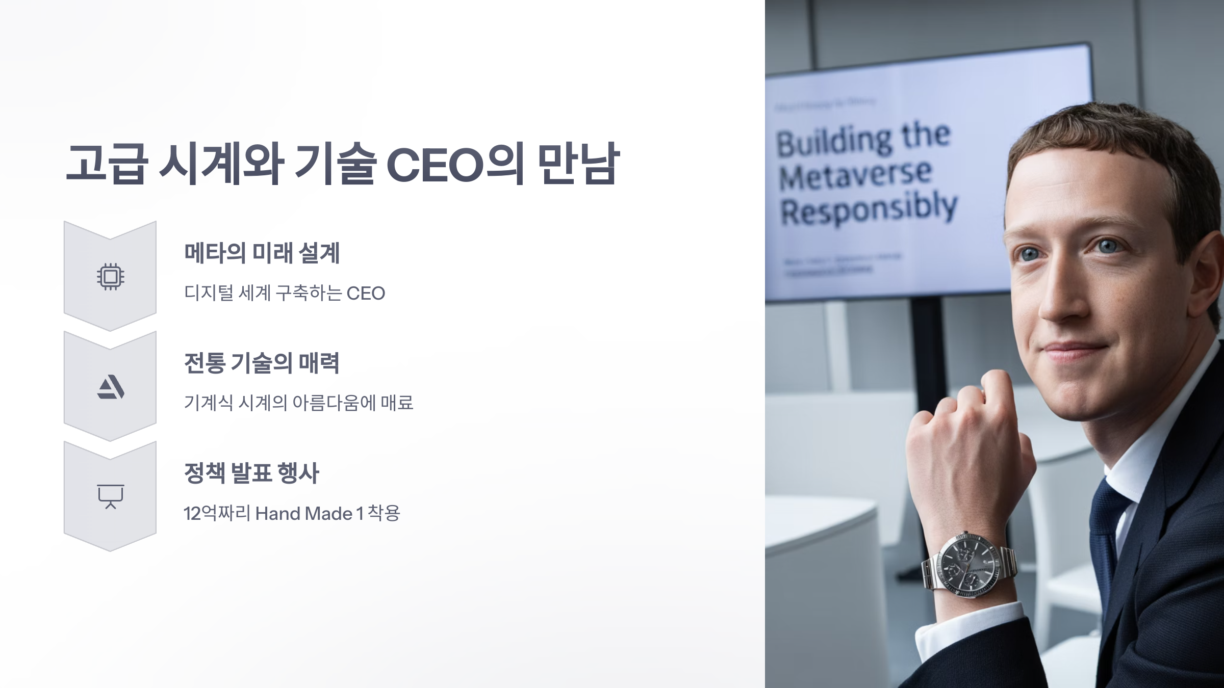 참조-저커버그-시계-4