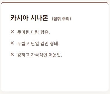 계피가루 효능