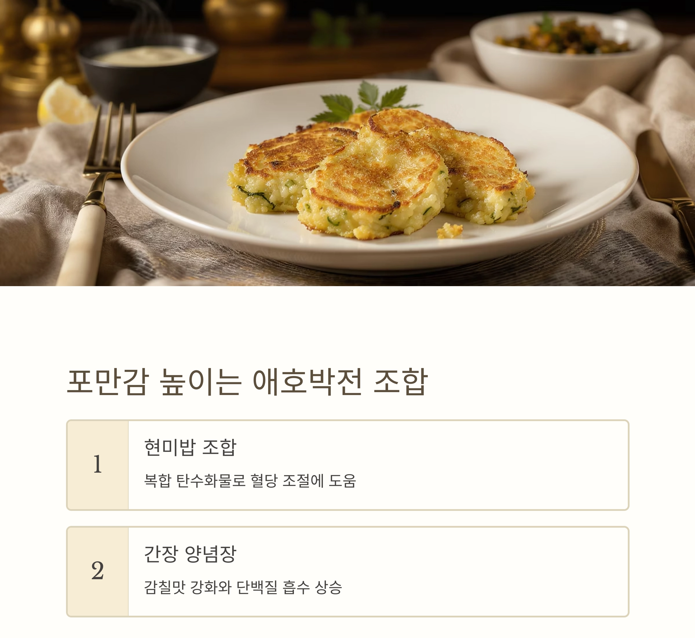 애호박전으로 든든하게! 여름철 입맛 살리는 한 끼