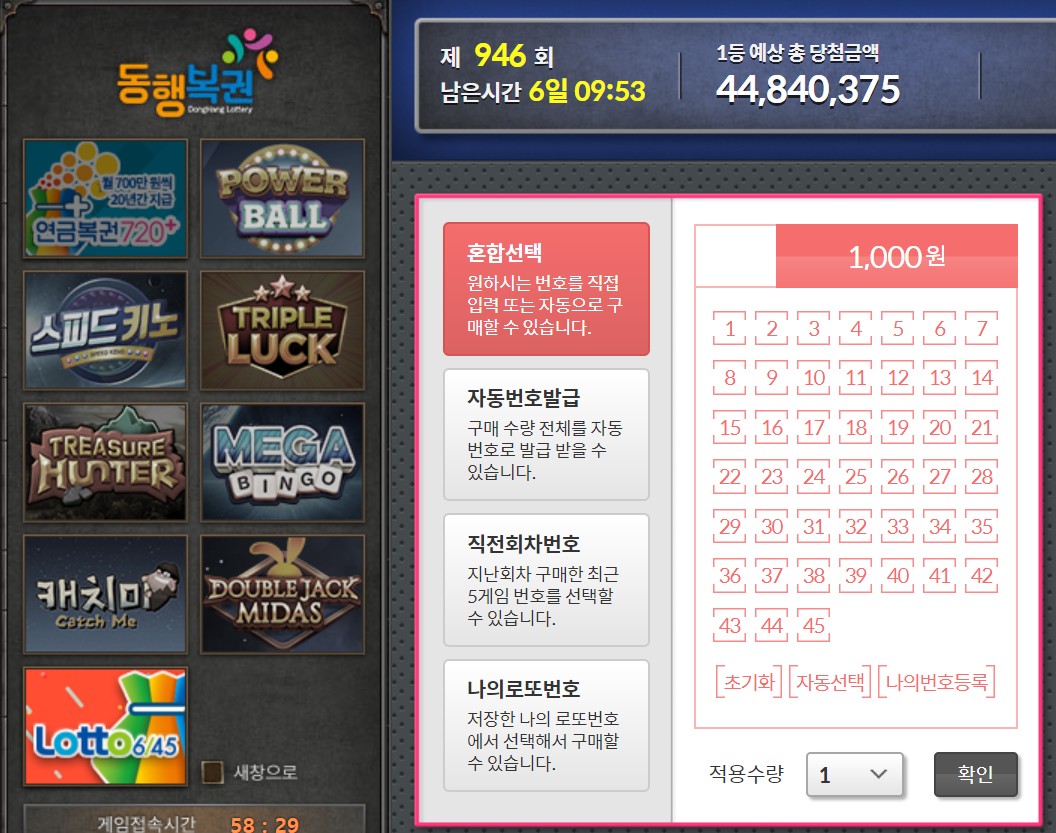 온라인로또구매하기