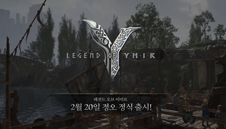 레전드 오브 이미르 사전예약