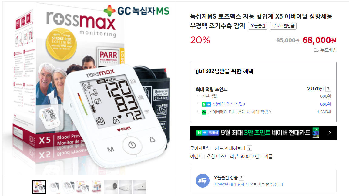 심계항진 6가지 증상 및 부정맥 치료 (+ 원인 갱년기)