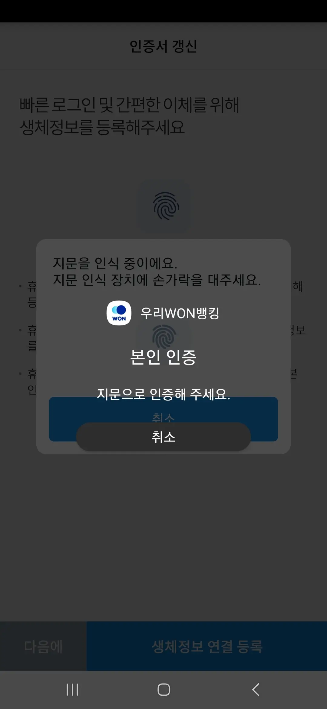 지문 인증