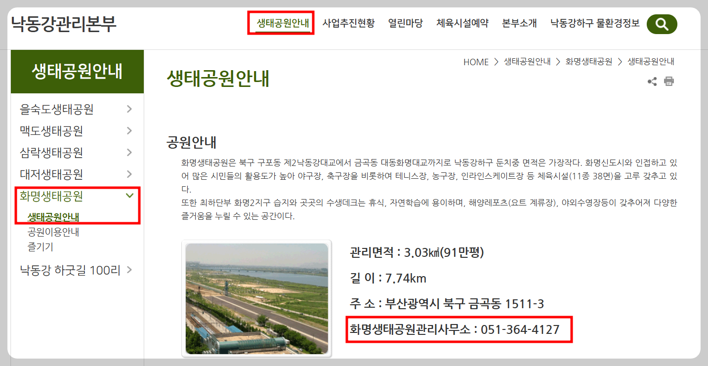 생태공원 안내