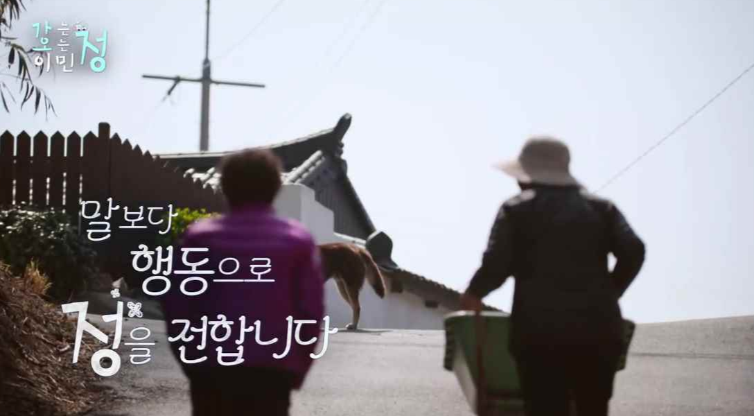 할머니와 수레를 끄는 할아버지 뒷 모습 장면에 말보다 행동으로 정을 전합니다 자막이 있는 스틸컷