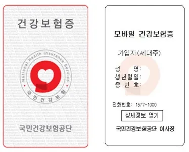국민건강보험 환급금 조회