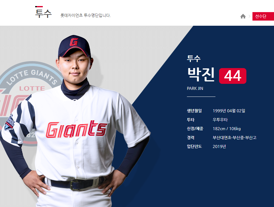 롯데 박진