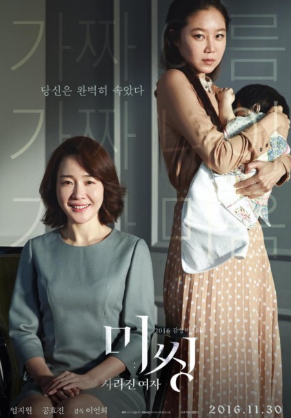 영화 미씽,사라진여자 포스터 사진