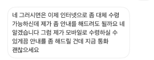 법원등기 미수령 전화 보이스피싱 내용_2