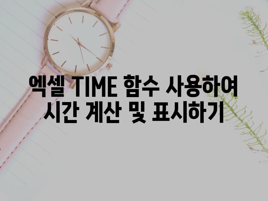 Time 8